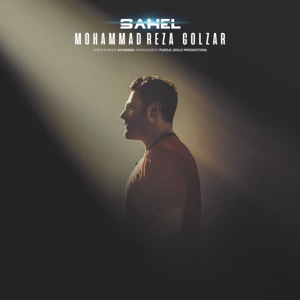 Sahel · Mohammadreza Golzar