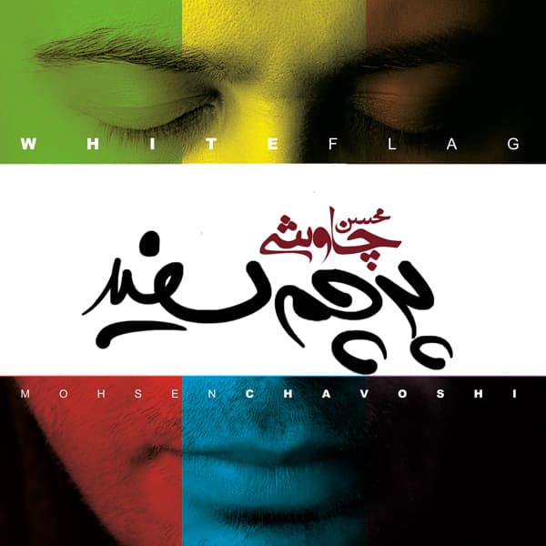 Ba Man Bemoon · Mohsen Chavoshi