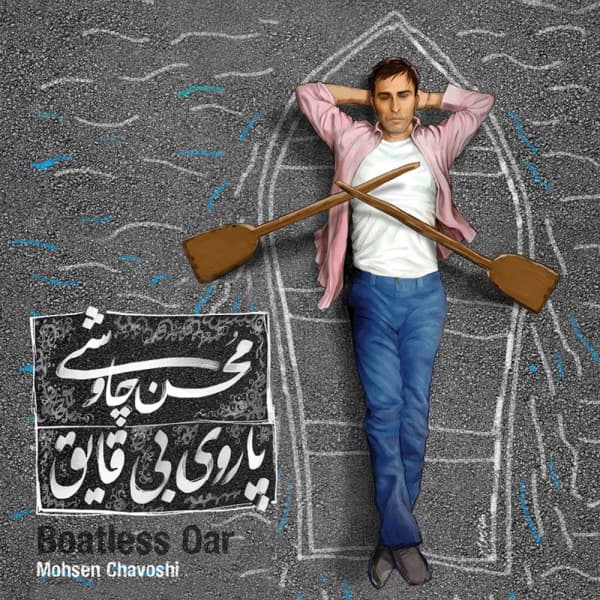 Desiree · Mohsen Chavoshi