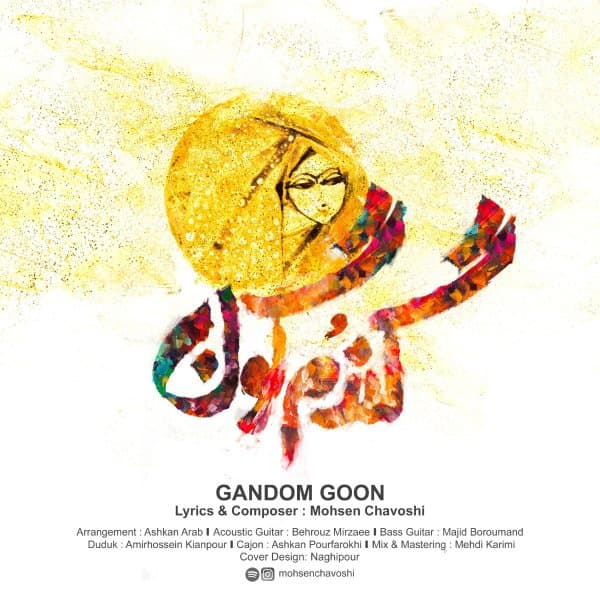 Gandom Goon · Mohsen Chavoshi