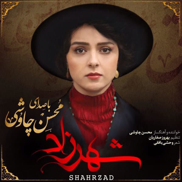 Hamkhaab (Shahrzad) · Mohsen Chavoshi