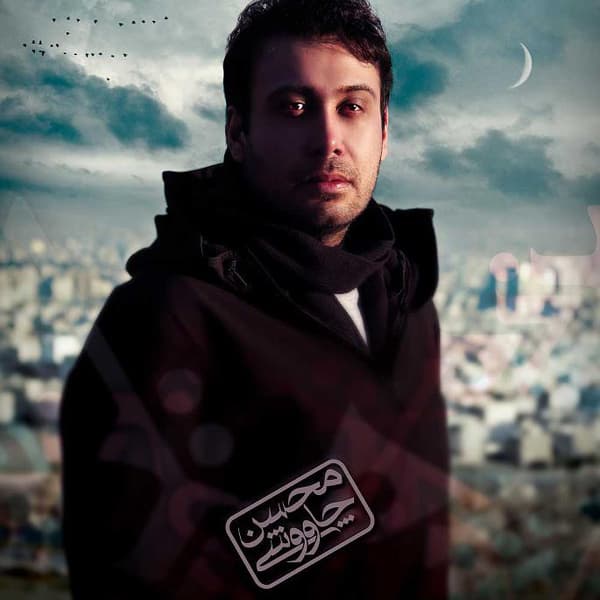 Ramidim · Mohsen Chavoshi