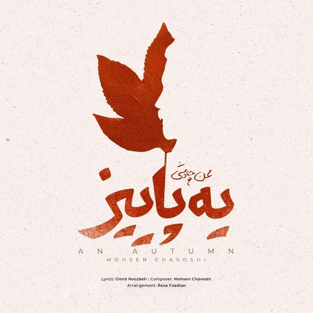 Ye Paeiz · Mohsen Chavoshi