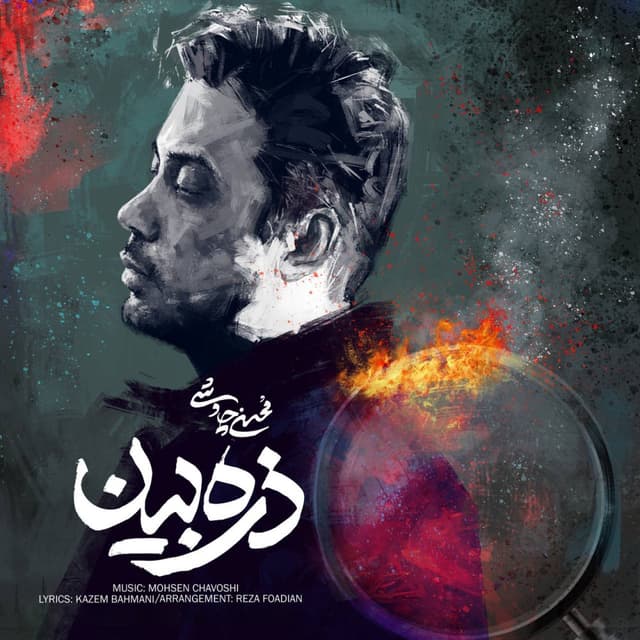 Zarrebin · Mohsen Chavoshi