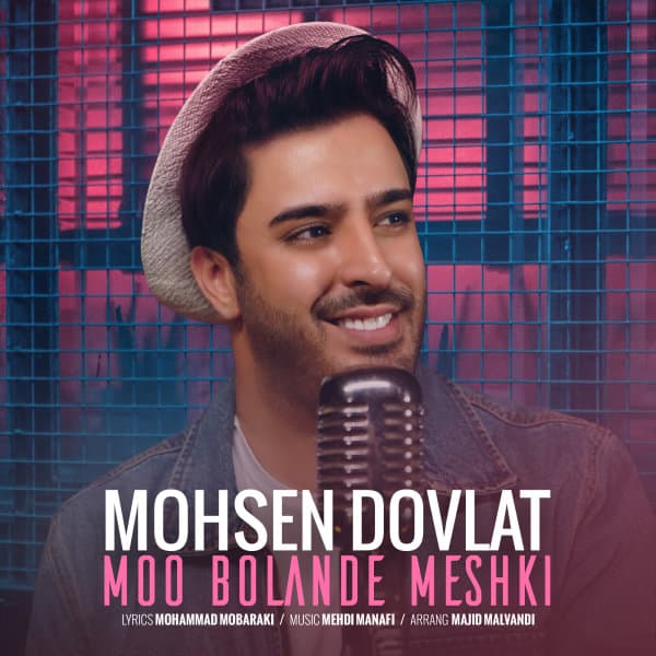 Moo Bolande Meshki · Mohsen Dovlat