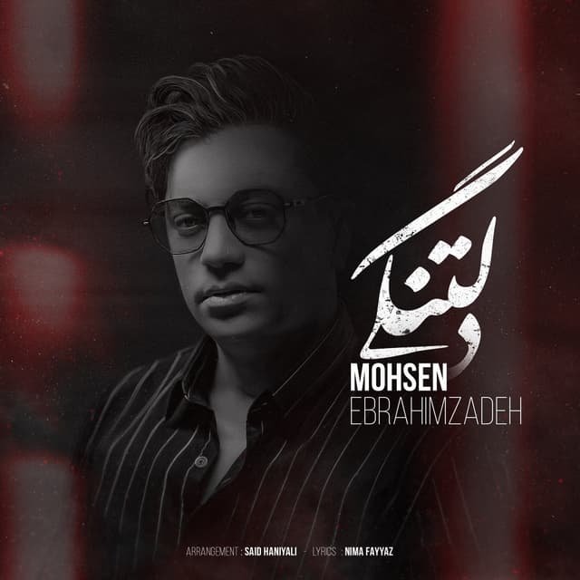 Deltangi · Mohsen Ebrahimzadeh