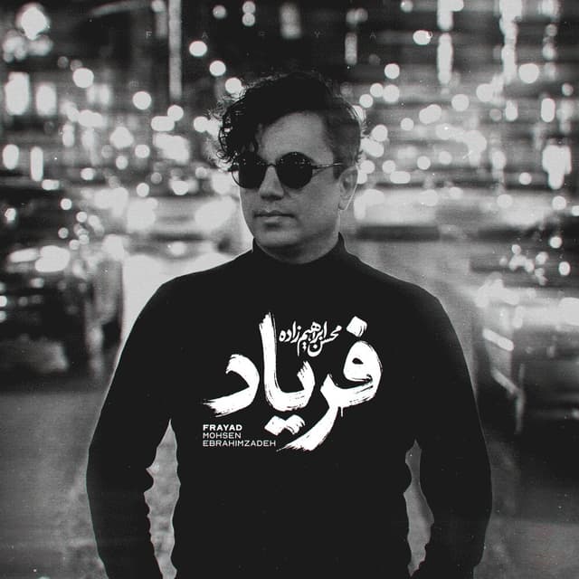Faryad · Mohsen Ebrahimzadeh