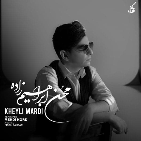 Kheyli Mardi · Mohsen Ebrahimzadeh