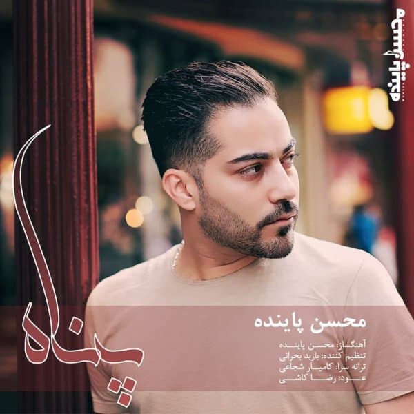 Panah · Mohsen Payande