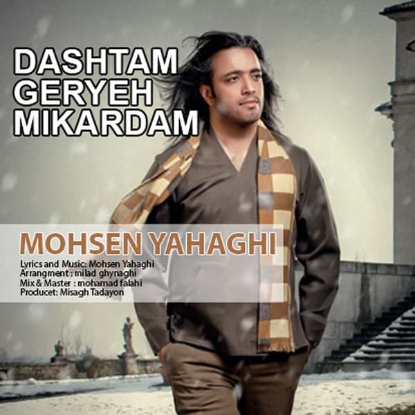 Dashtam Gerye Mikardam · Mohsen Yahaghi