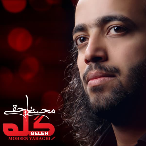 To Hamooni · Mohsen Yahaghi