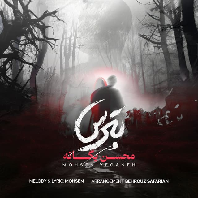 Betars · Mohsen Yeganeh