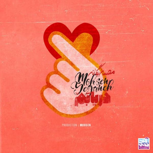 Daryabam · Mohsen Yeganeh