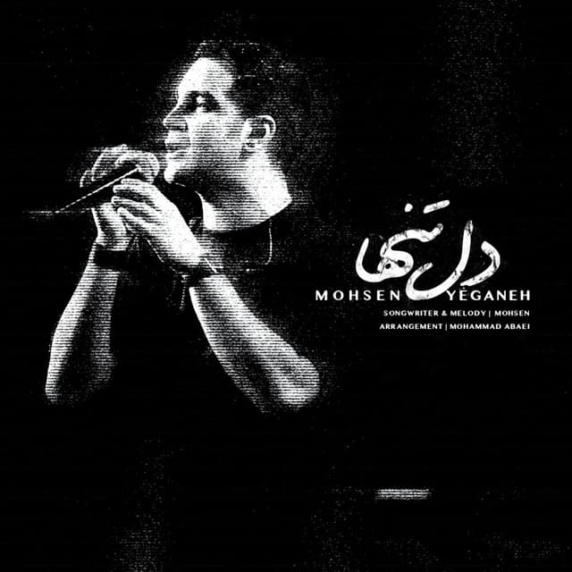 Dele Tanha · Mohsen Yeganeh