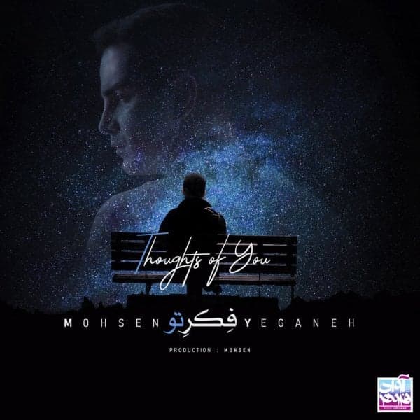 Fekre To · Mohsen Yeganeh