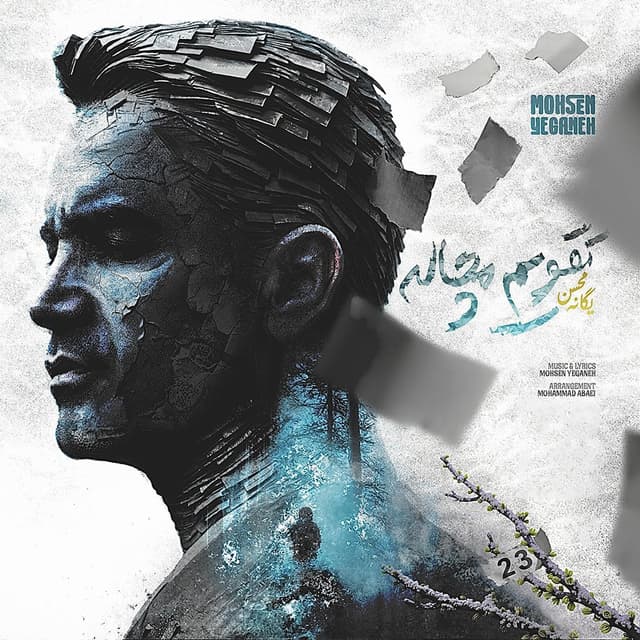 Taghvime Mochaleh · Mohsen Yeganeh