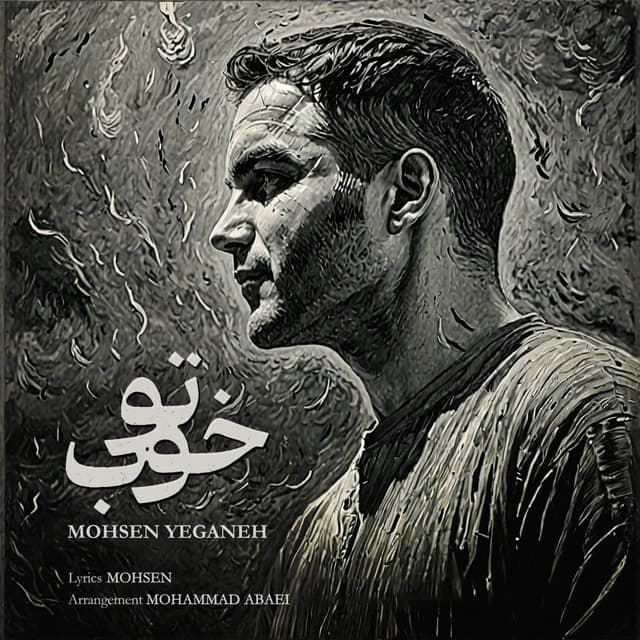 To Khoob · Mohsen Yeganeh