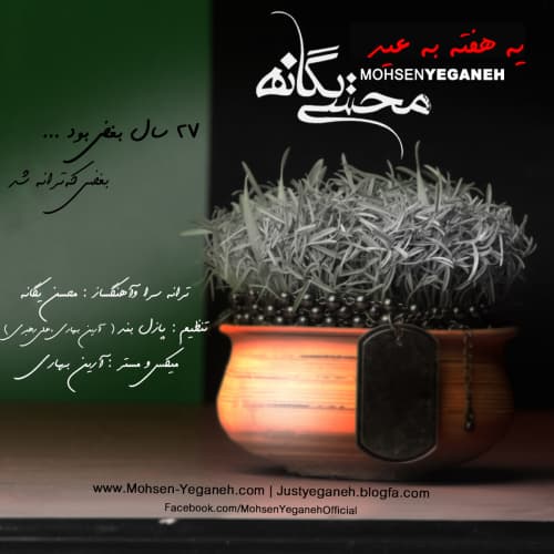 Ye Hafte Be Eyd · Mohsen Yeganeh