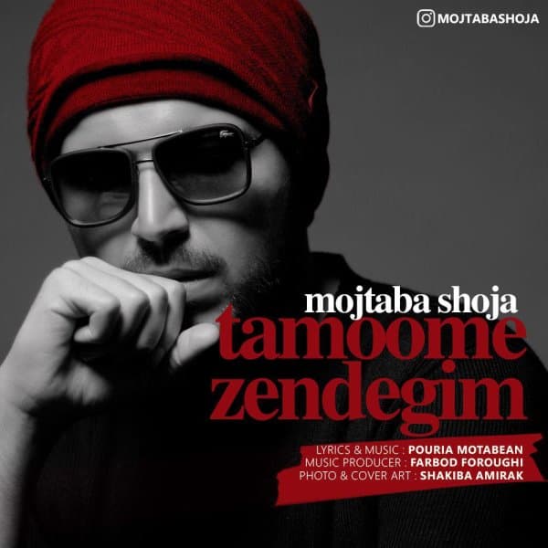 Tamoome Zendegim · Mojtaba Shoja