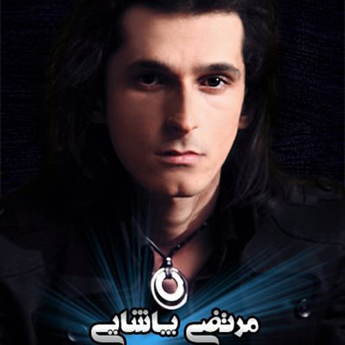 Dele Man Dele To · Morteza Pashaei