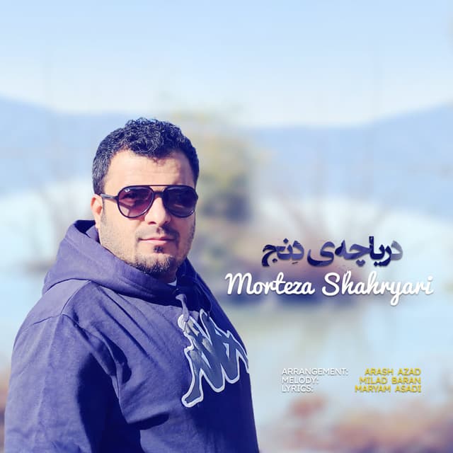 Daryacheye Denj · Morteza Shahryari
