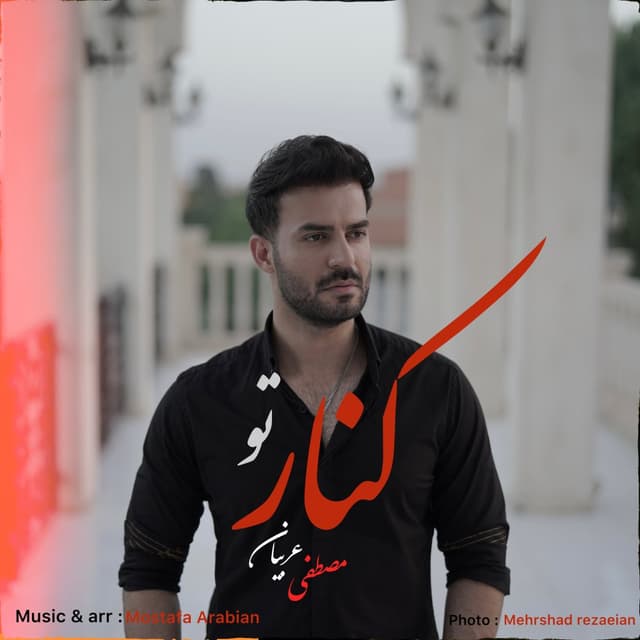 Kenare To · Mostafa Arabian