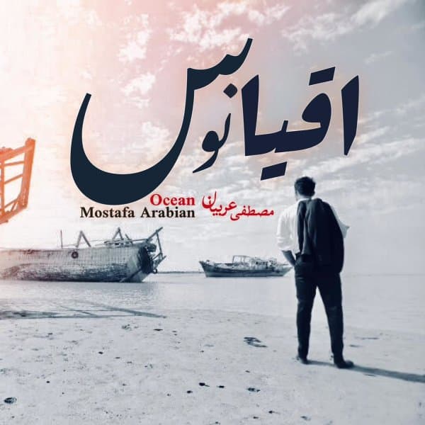 Oghyanous · Mostafa Arabian