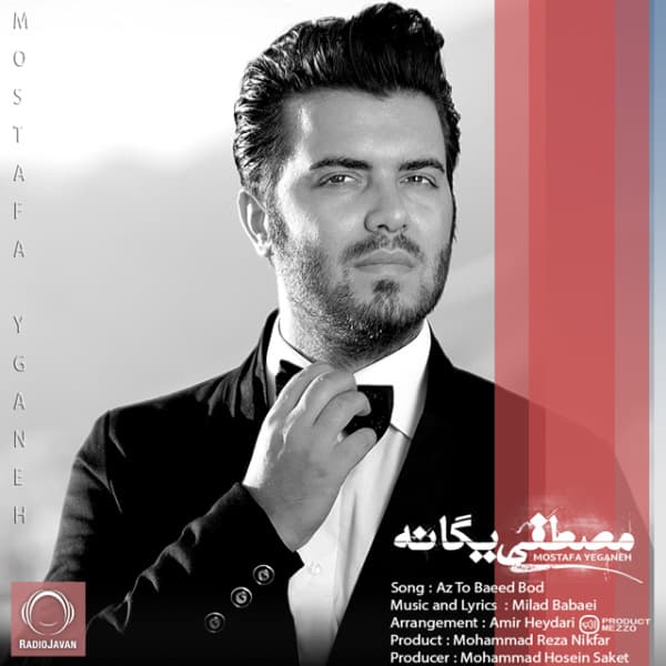 Az To Baeed Bood · Mostafa Yeganeh