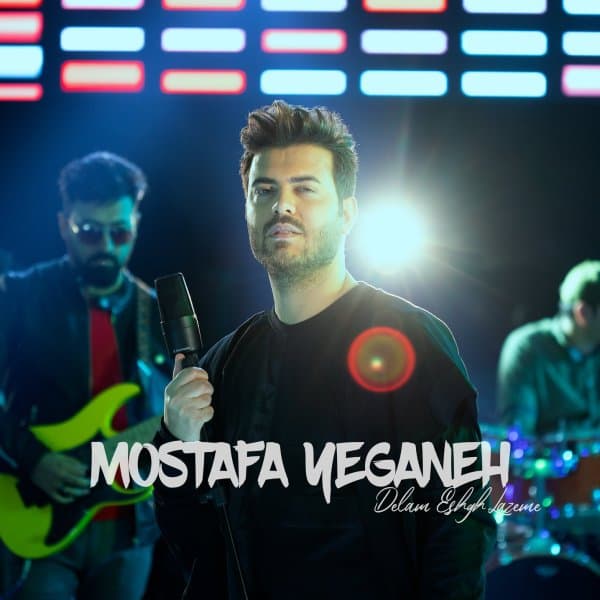 Delam Eshgh Lazeme · Mostafa Yeganeh