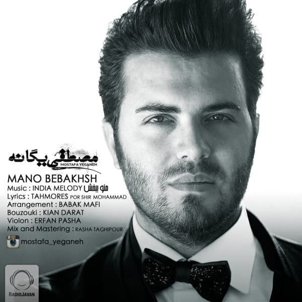 Mano Bebakhsh · Mostafa Yeganeh