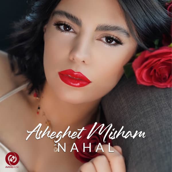 Asheghet Misham · Nahal