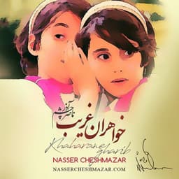Khaharan Gharib · Nasser Cheshmazar