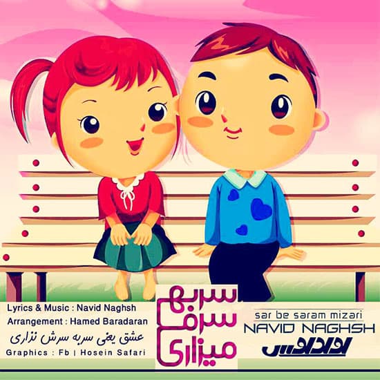 Sar Be Saram Mizari · Navid Naghsh