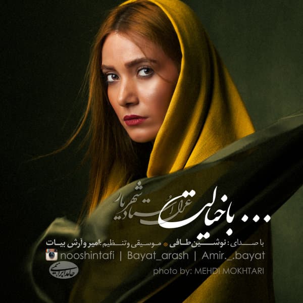 Ba Khiyalat · Nooshin Tafi