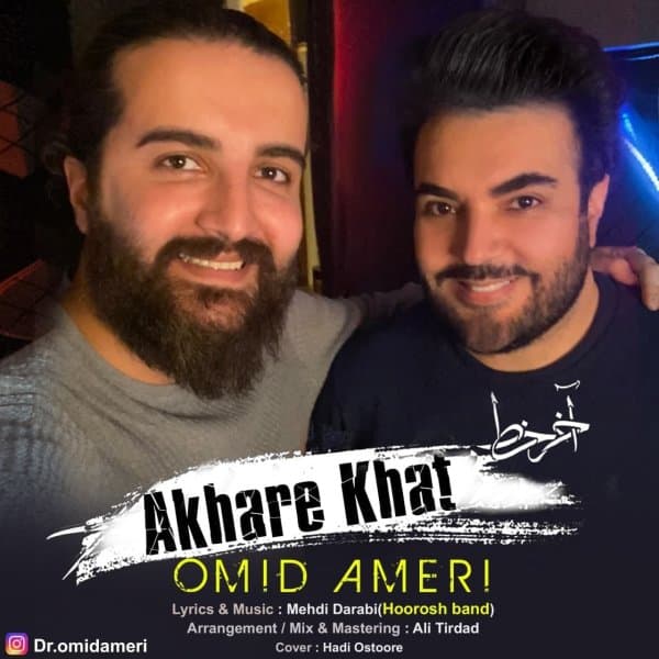 Akhare Khat · Omid Ameri