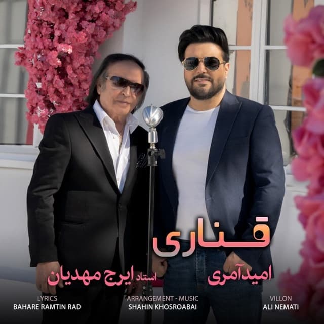Ghanari · Omid Ameri & Iraj Mahdian