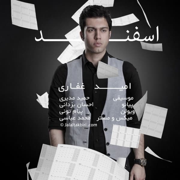 Esfand · Omid Ghaffari