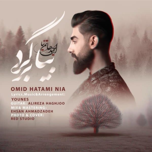 Bia Bargard · Omid Hatami Nia
