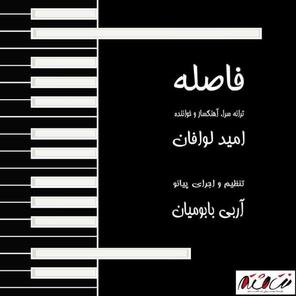 Faseleh · Omid Lavafan