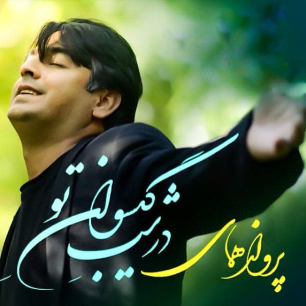 Bi Kas · Parvaz Homay