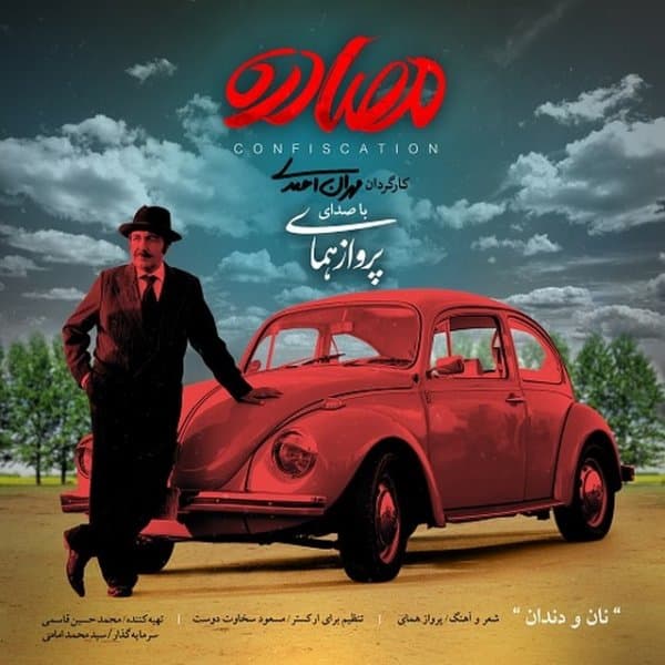 Nano Dandan · Parvaz Homay