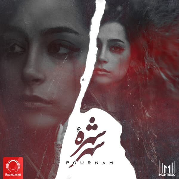 Shohreye Shahr · Pournam