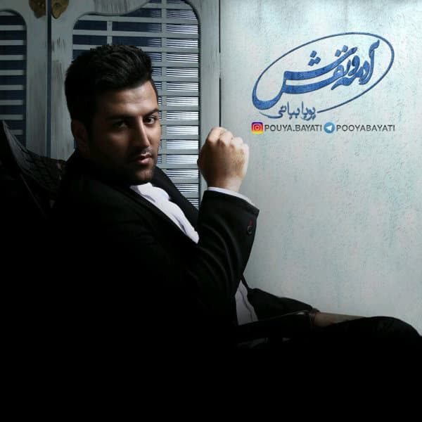 Havaye Asheghooneh · Pouya Bayati