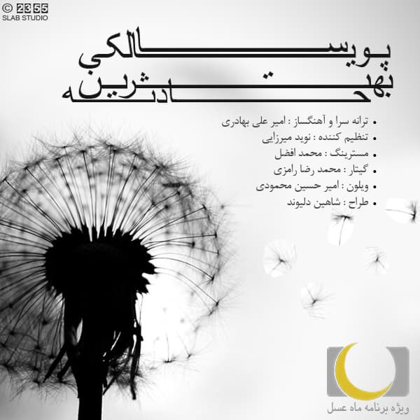 Behtarin Hadese · Pouya Saleki