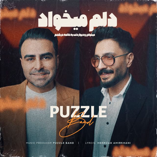 Delam Mikhad · Puzzle