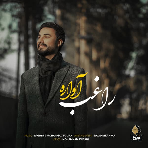 Avareh · Ragheb