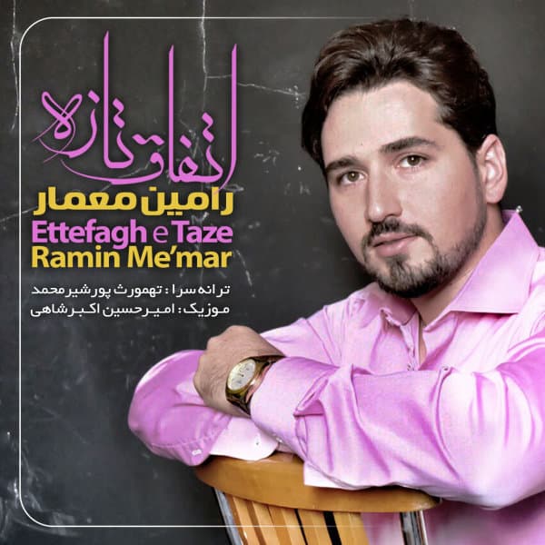 Etefaghe Tazeh · Ramin Memar