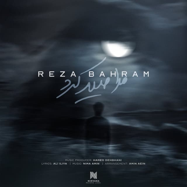 Mara Seyd Kard · Reza Bahram