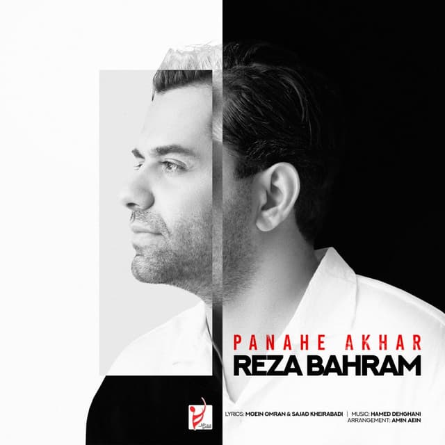 Panahe Akhar · Reza Bahram