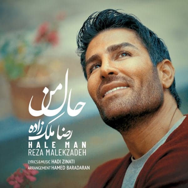 Hale Man · Reza Malekzadeh